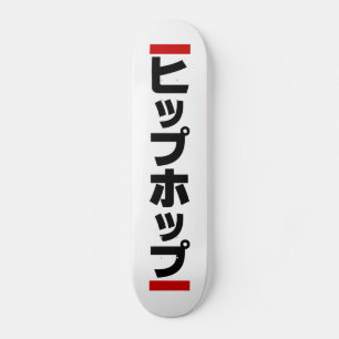 Japanese Hip Hop 日本のヒップホップ Skateboard