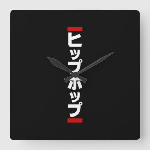 Japanese Hip Hop 日本のヒップホップ Square Wall Clock