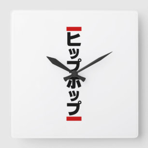 Japanese Hip Hop 日本のヒップホップ Square Wall Clock