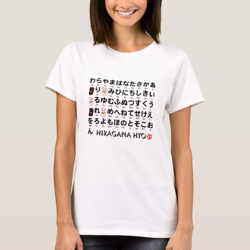 Japanese Hiragana(Alphabet) table T-Shirt | Zazzle