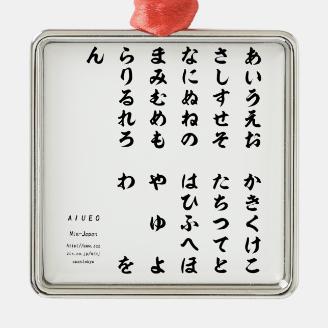 Japanese Hiragana Language Printed Goods Metal Ornament (Front)