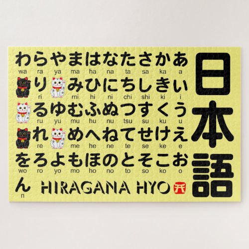 Japanese Hiragana Table Lucky Cat Jigsaw Puzzle