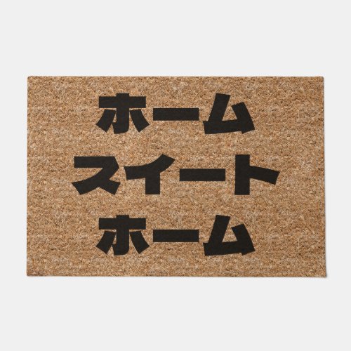 Japanese Home Sweet Home Katakana Coir Texture Doormat