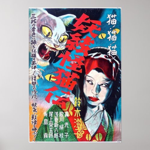 Japanese Horror Vintage Movie The Cat Poster