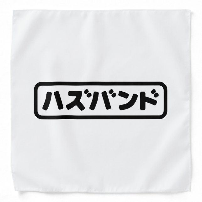 Japanese Husband ハズバンド Hazubando Nihongo Language Bandana (Front)