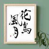 Japanese Kanji Calligraphy Kokoro Heart and Spirit Poster