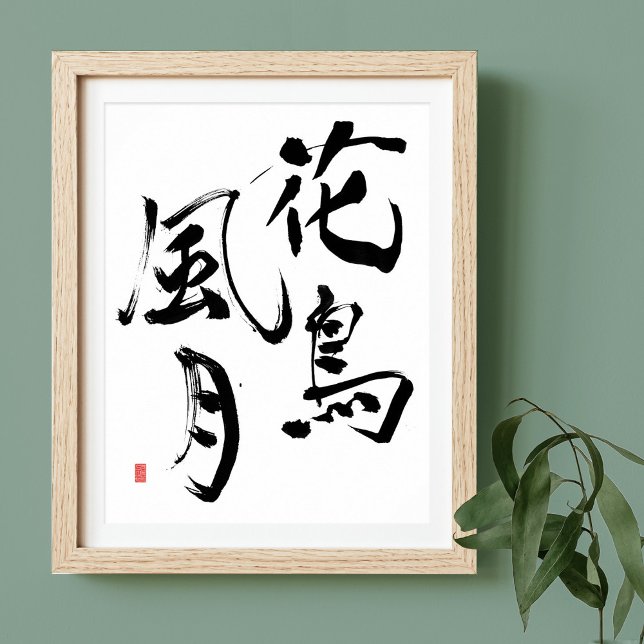 Japanese Kanji Art Mindfulness 'Nature's Splendor' Poster (Creator Uploaded)