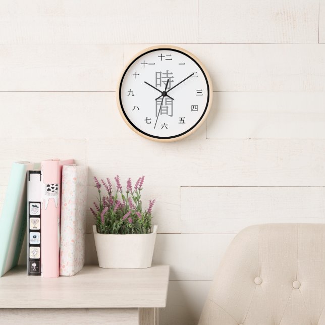 Japanese Kanji Black and White Wall Clock (Reading Room)