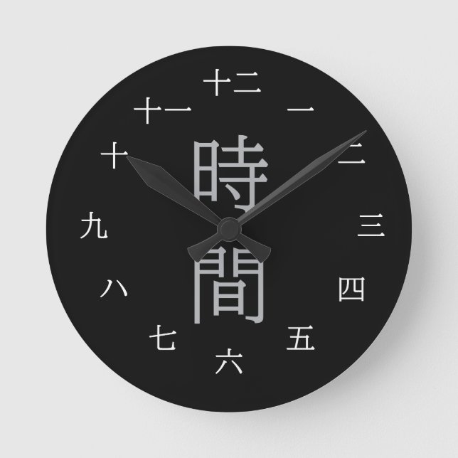 Japanese Kanji Black Base and White Text Wall Round Clock (Front)