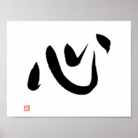 Japanese Kanji Calligraphy Kokoro Heart and Spirit Poster