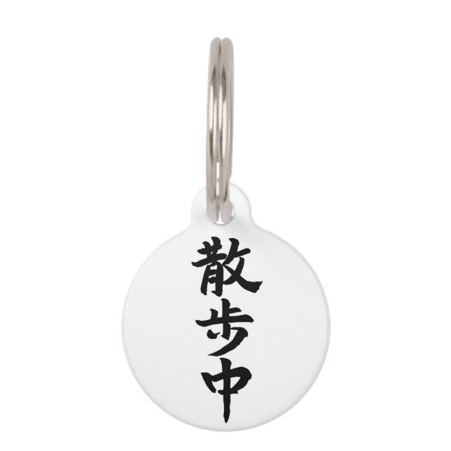 Japanese Kanji Calligraphy Pet Name Tag (Front)