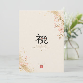 Japanese Kanji Celebration Sakura Card
