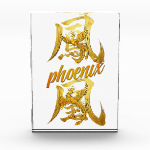Japanese kanji character "鳳凰" (phoenix) photo block