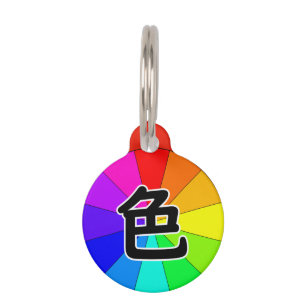 Japanese Kanji 'Color' Pet ID Tag