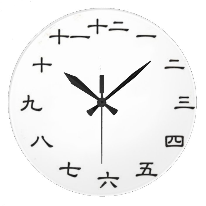 Japanese/Kanji Customizable Wall Clock