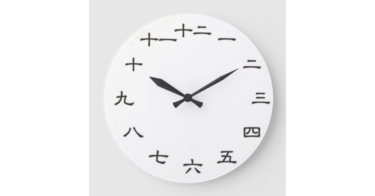 Japanese/Kanji Customizable Wall Clock Zazzle