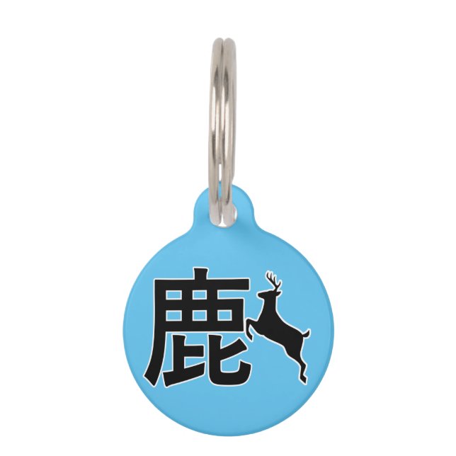 Japanese Kanji Deer Pet ID Tag (Front)