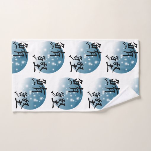 Japanese kanji design Tuna and Bonito Bath Towel Set Zazzle