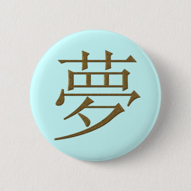 JAPANESE KANJI - DREAM PINBACK BUTTON (Front)