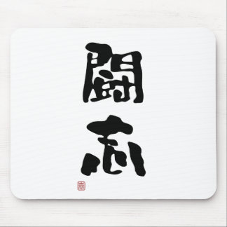 Japanese Kanji "Fighting Spirit" Mouse Pad