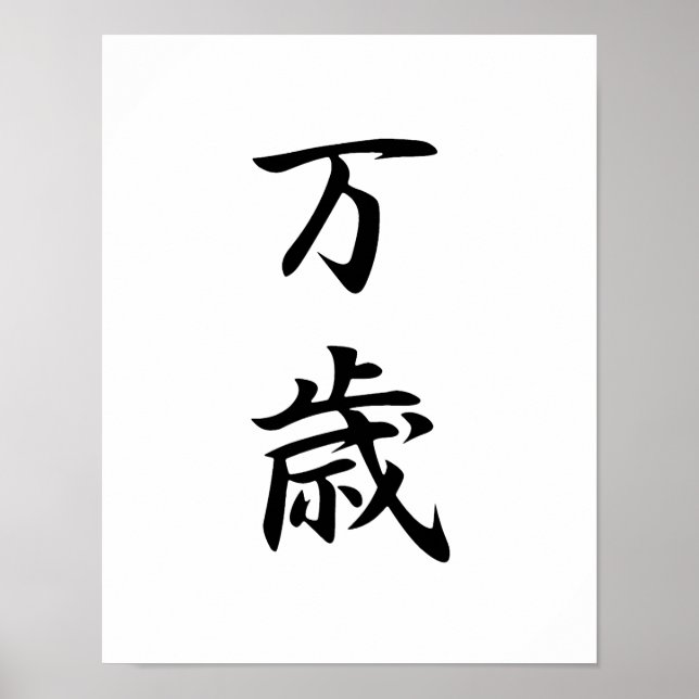 Japanese Kanji for Banzai - Banzai Poster (Front)