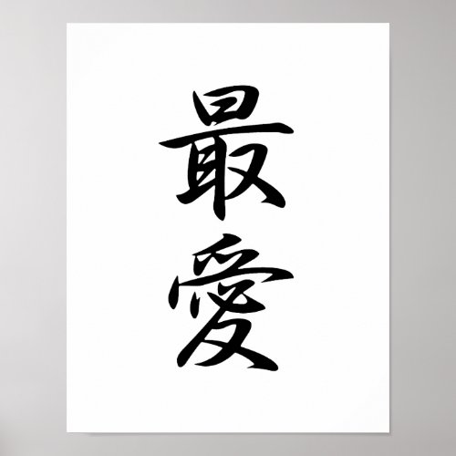 Japanese Kanji for Beloved _ Saiai Poster