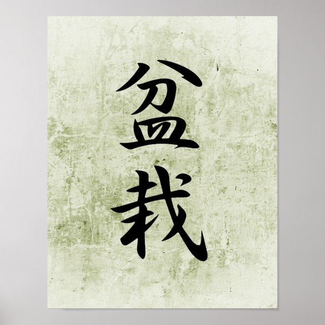 Japanese Kanji for Bonsai - Bonsai Poster (Front)