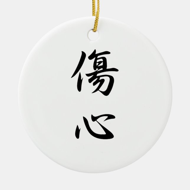 Japanese Kanji for Broken Heart - Shoushin Ceramic Ornament (Front)
