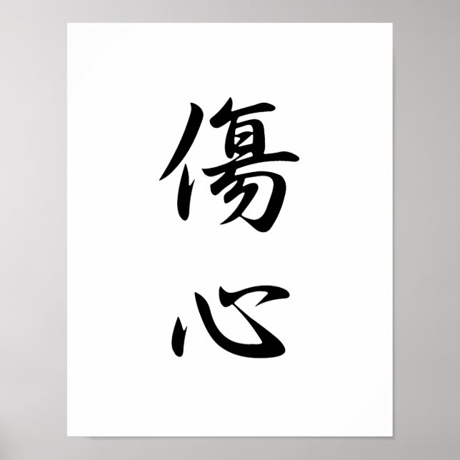 Japanese Kanji for Broken Heart - Shoushin Poster (Front)