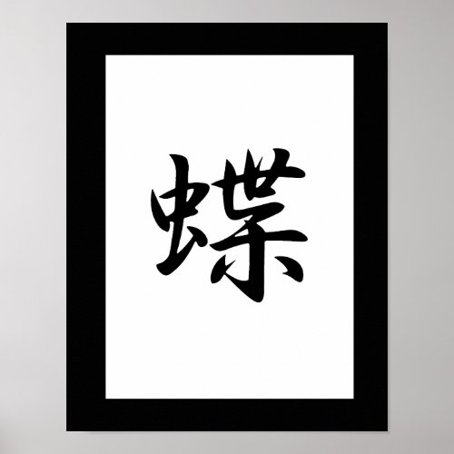 Japanese Kanji for Butterfly _ Chou Poster