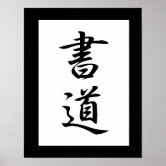 Kokoro Kanji With Unique Japanese Heart Calligraphy | Art Board Print