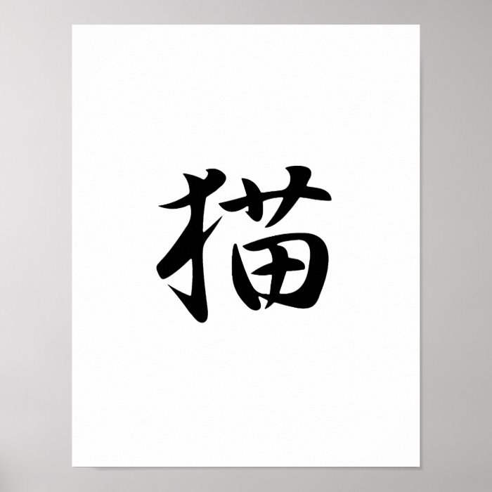 Japanese Kanji for Cat Neko Poster Zazzle