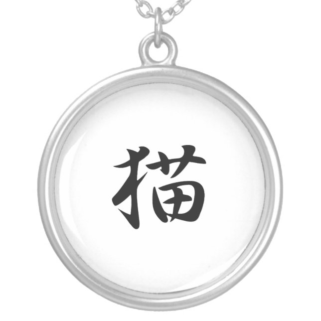 Japanese Kanji for Cat - Neko Silver Plated Necklace (Front)
