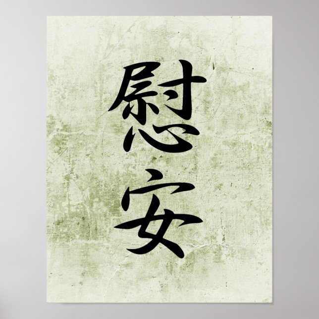 Japanese Kanji for Comfort - Ian Poster (Front)