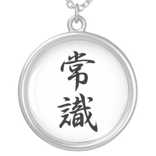 Japanese Kanji for Common Sense - Joushiki Silver Plated Necklace