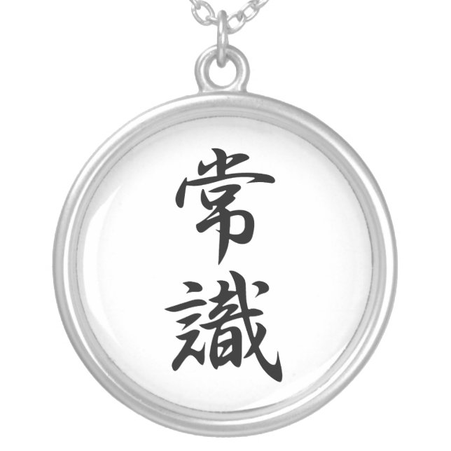 Japanese Kanji for Common Sense - Joushiki Silver Plated Necklace (Front)