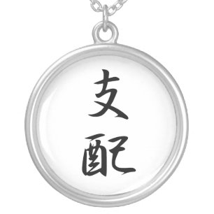 Japanese Kanji for Control - Shihai Silver Plated Necklace
