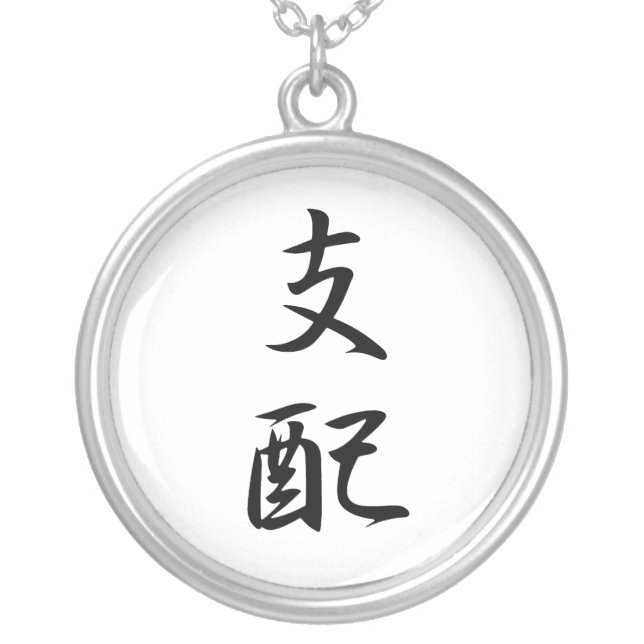 Japanese Kanji for Control - Shihai Silver Plated Necklace (Front)