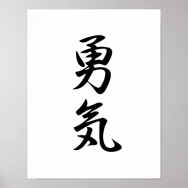 Japanese Kanji For Courage - Yuuki Poster | Zazzle