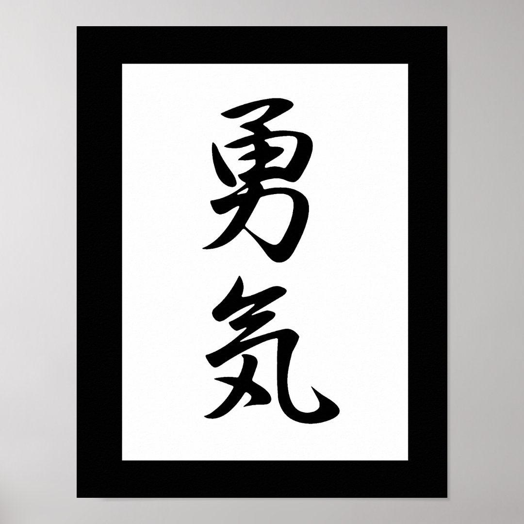 Japanese Kanji For Courage - Yuuki Poster | Zazzle