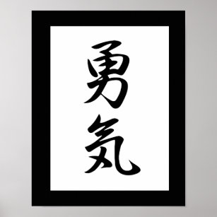 Courage In Japanese | Zazzle