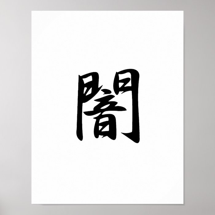 Japanese Kanji for Dark   Yami Posters