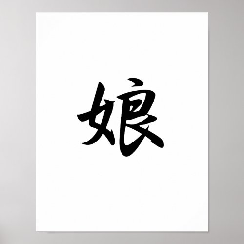 Japanese Kanji for Daughter _ Musume Poster