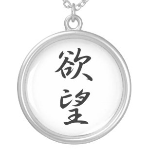Japanese Kanji for Desire - Yokubou Silver Plated Necklace