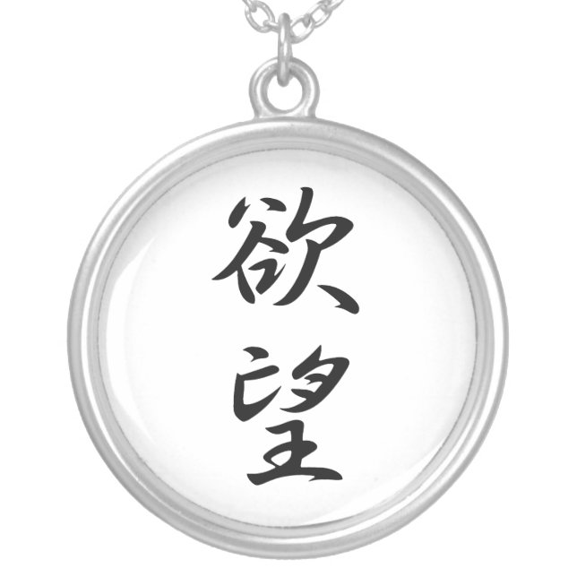 Japanese Kanji for Desire - Yokubou Silver Plated Necklace (Front)