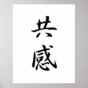 Japanese Kanji for Empathy - Kyoukan Poster