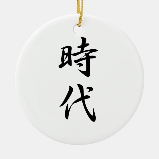 Japanese Kanji for Era - Jidai Ceramic Ornament (Front)