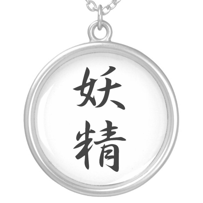 Japanese Kanji for Fairy   Yousei Pendant