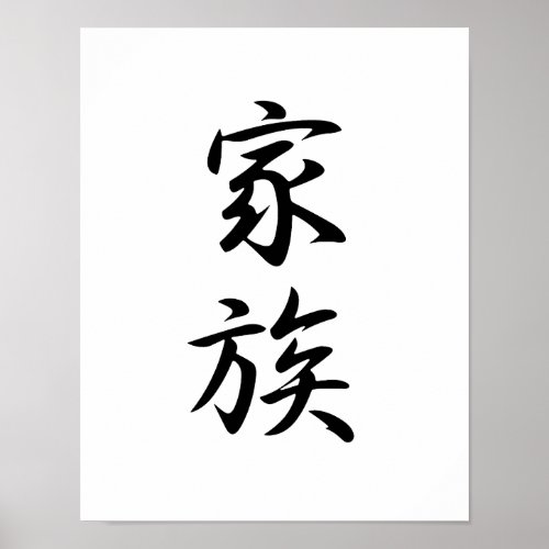 Japanese Kanji for Family _ Kazoku Poster