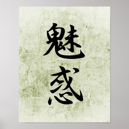 Japanese Kanji for Fascination _ Miwaku Poster